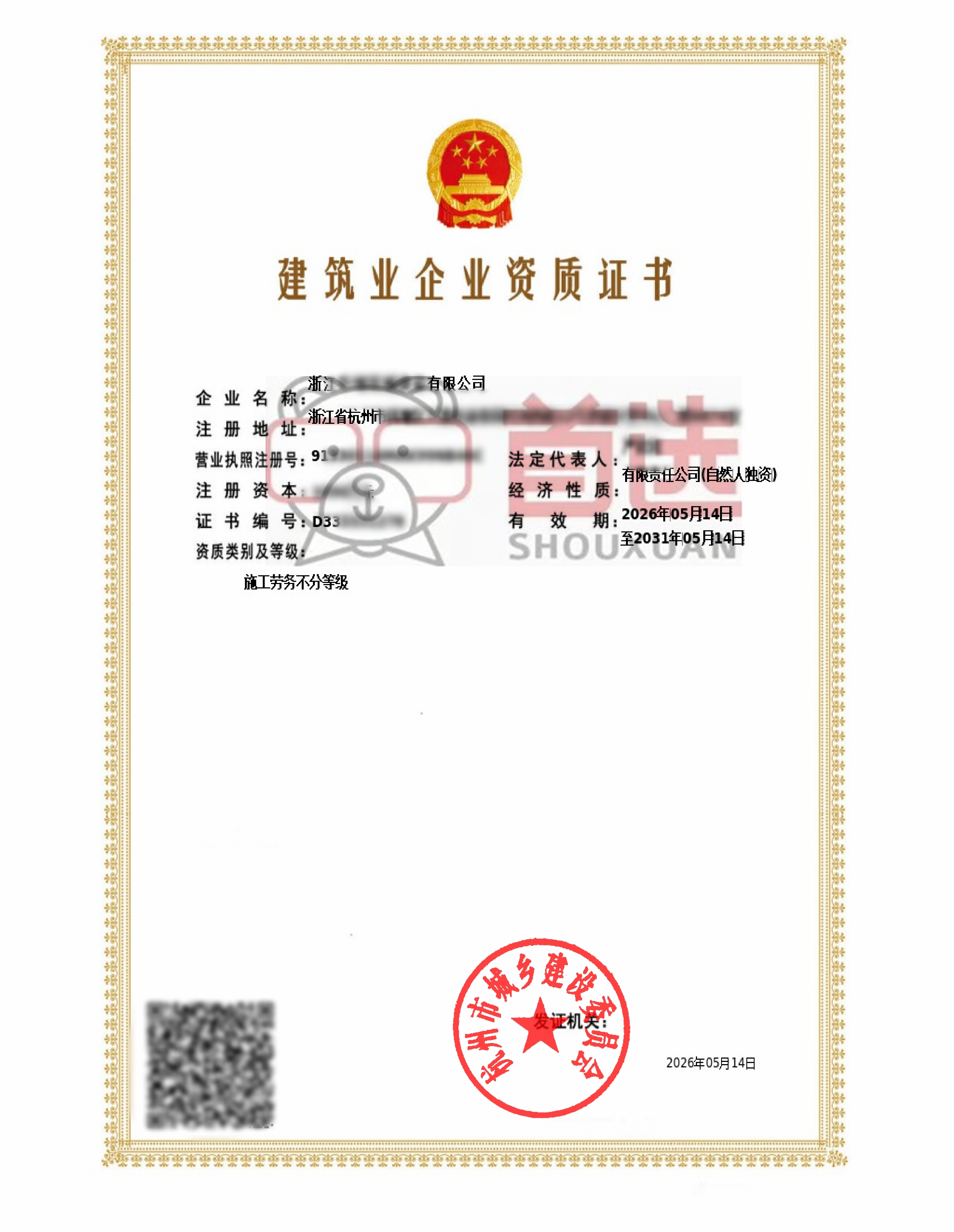 劳务资质