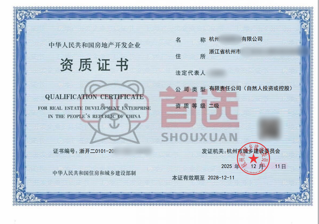 房开资质