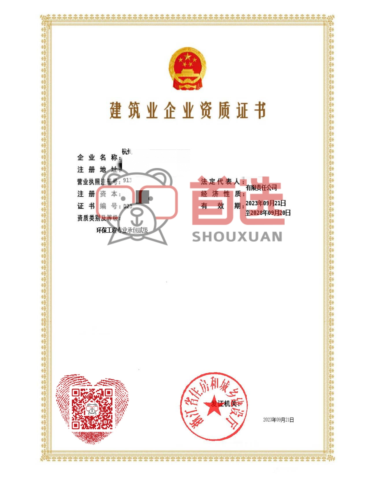环保二级