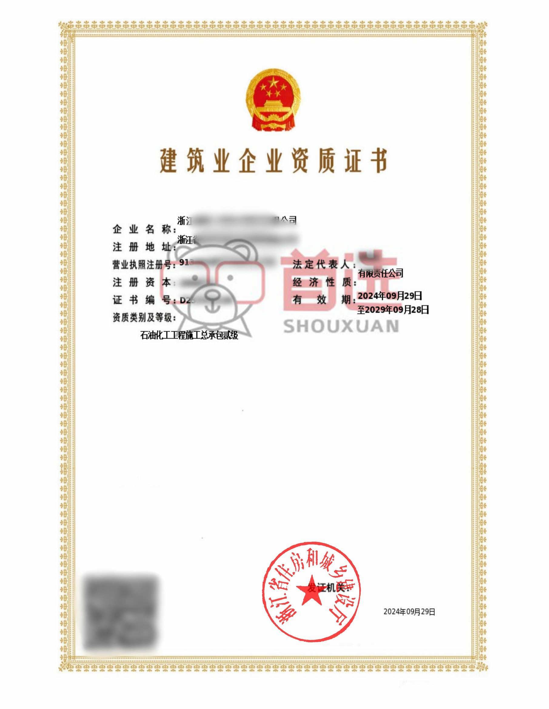 石油化工二级