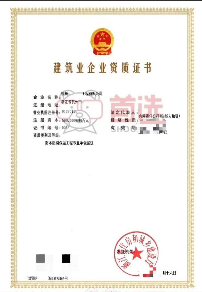 防水二级